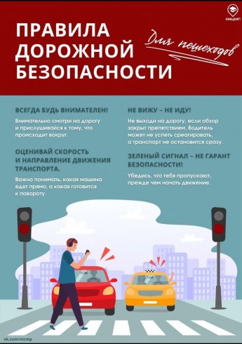 Правила дорожной безопасности