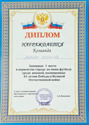 Команда МБОУ COШ № 3 Заняли почетное 1 место!