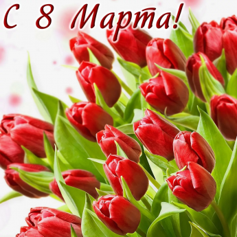 Дорогие ﻿мамочки, бабушки!