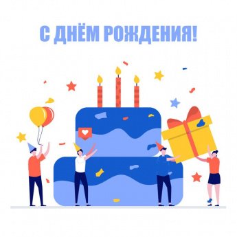 Сегодня, 28 января 2026 года, директор нашей школы, Крахмалец Татьяна Григорьевна, отмечает свой юбилей!