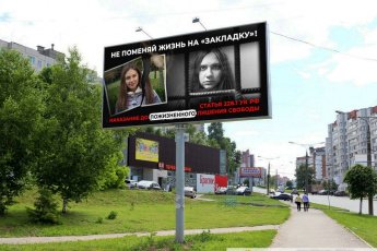 Информация для детей и родителей "Не поменяй жизнь на закладку"