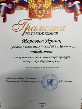 Объявлен победитель муниципального этапа творческого конкурса видеороликов «Профминутка»