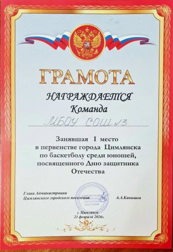 Команда юношей нашей школы заняла І место в первенстве города