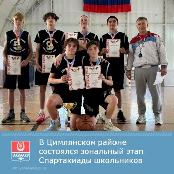 Состоялся зональный этап Спартакиады школьников Ростовской области – 2025 года