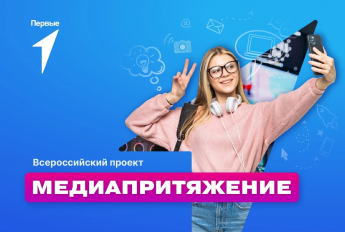 МедиаПритяжение!
