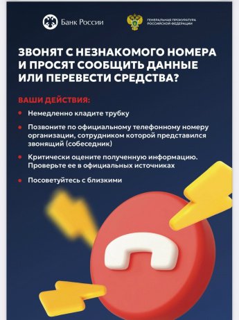 Звонят с незнакомого номера и просят сообщить данные или перевести средства?