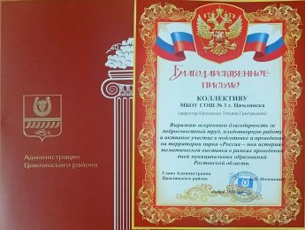 Благодарственное письмо