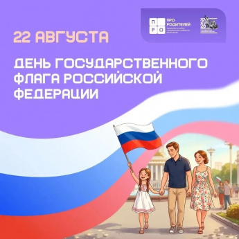 С Днём Государственного Флага России!