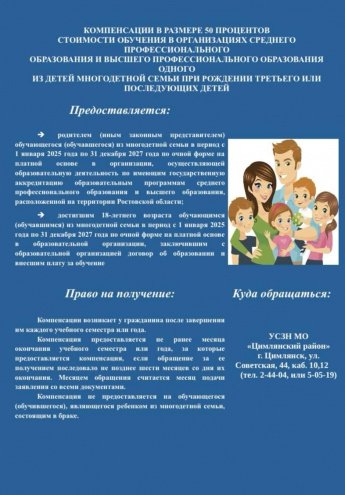 Компенсации стоимости обучения в организациях среднего и высшего профессионального образования