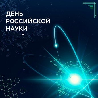 Онлайн марафон "Ученые в школы"