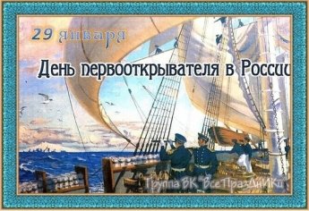  День первооткрывателей в нашей школе!