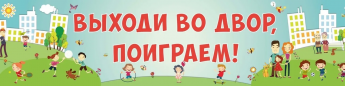 Дворовым играм быть!!!