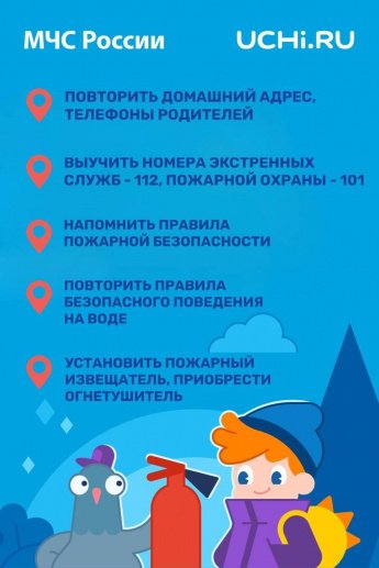  Порядка 2 миллионов детей проверили свои знания о безопасности