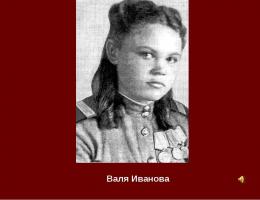 История Вали Ивановой