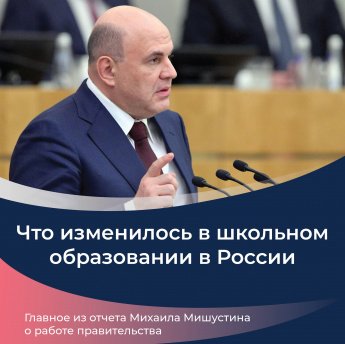 Изменения в школьном образовании 