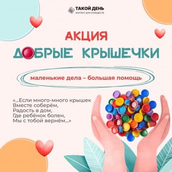 Стартовал ﻿конкурс ﻿по сбору ﻿крышечек ﻿в ﻿нашей ﻿ школе!