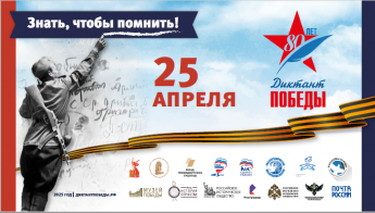 Диктант победы!