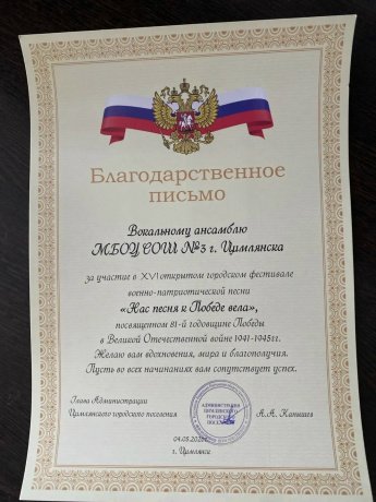 Вокальный Ансамбль школы под руководством учителя музыки Сухоруковой И.Б. приняли участие в XV открытом городском фестивале военно-патриотической песни