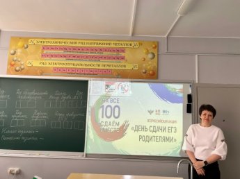 Всероссийская акция «День сдачи ЕГЭ родителями»