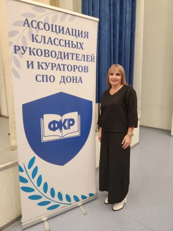 Первый Региональный форум классных руководителей