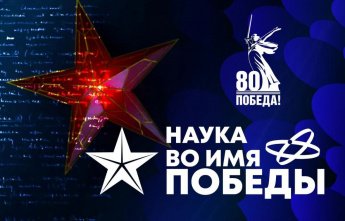 Первый всероссийский научный диктант!