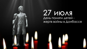 27 июля - День памяти детей, погибших на Донбассе