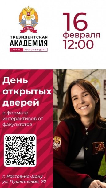 День открытых дверей