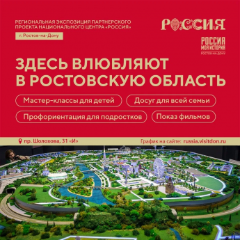 Региональная экспозиция партнёрского проекта Национального центра «Россия»