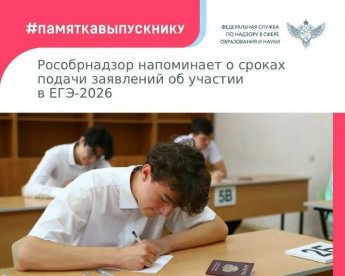 Памятка выпускнику