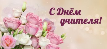 Учащиеся нашей школы активно готовятся к Дню учителя! 